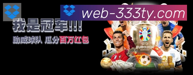 333体育荣誉