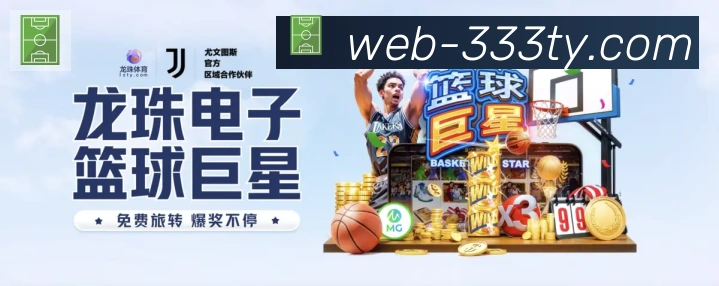 333体育荣誉
